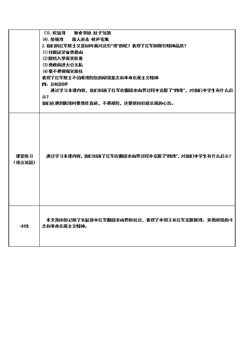老山界 教研组备课教学设计02