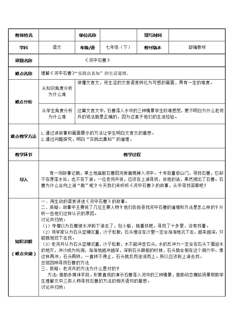 河中石兽教研组备课教学设计01