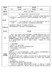 语文七年级下册爱莲说教学设计
