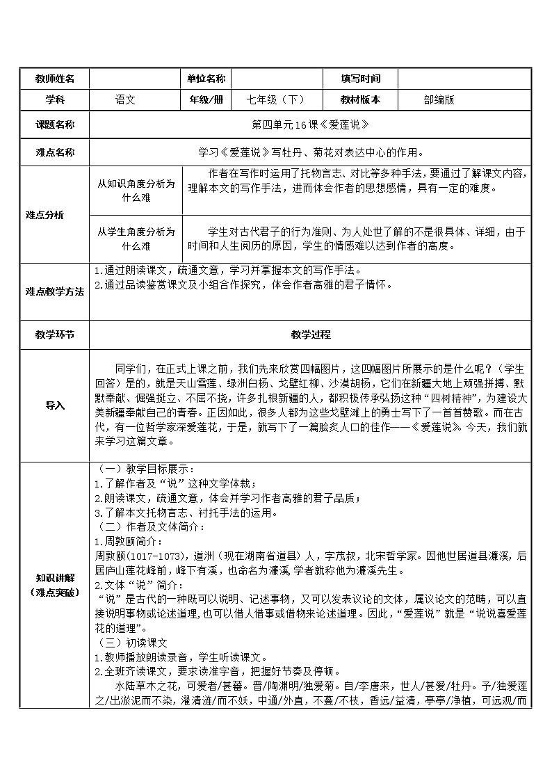 爱莲说微课教学设计01