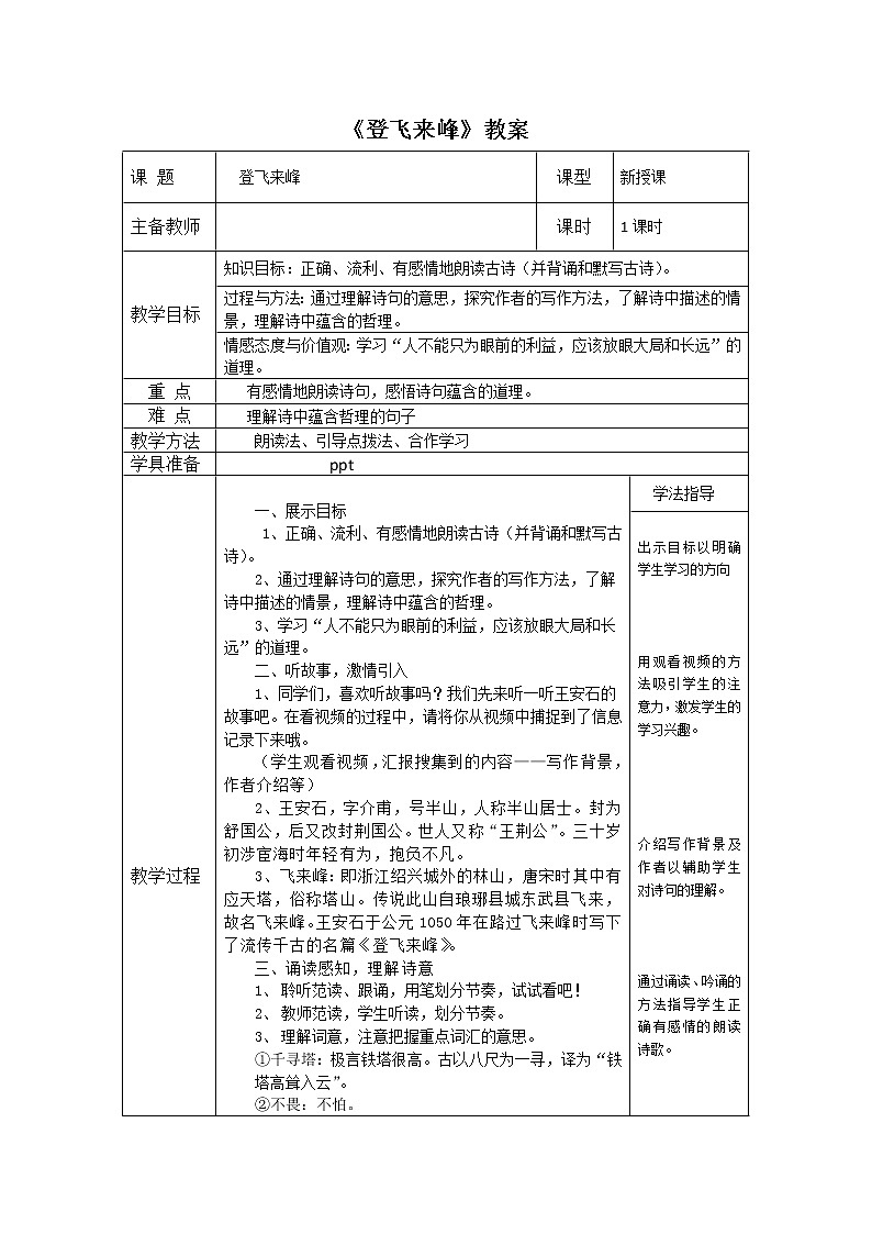 登飞来峰教研备课教学设计01