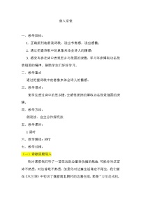 初中人教部编版逢入京使教案