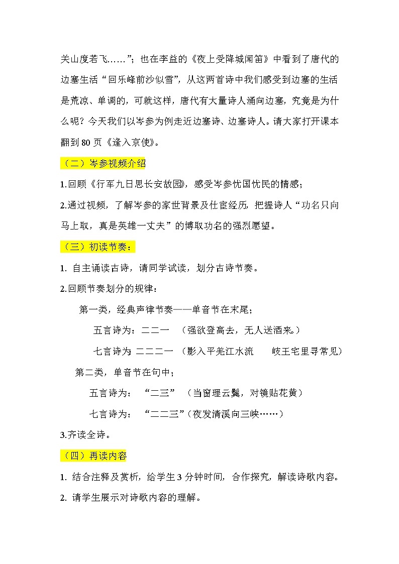 《逢入京使》优课创新教学设计02