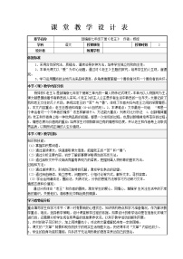 初中人教部编版11 老王表格教案