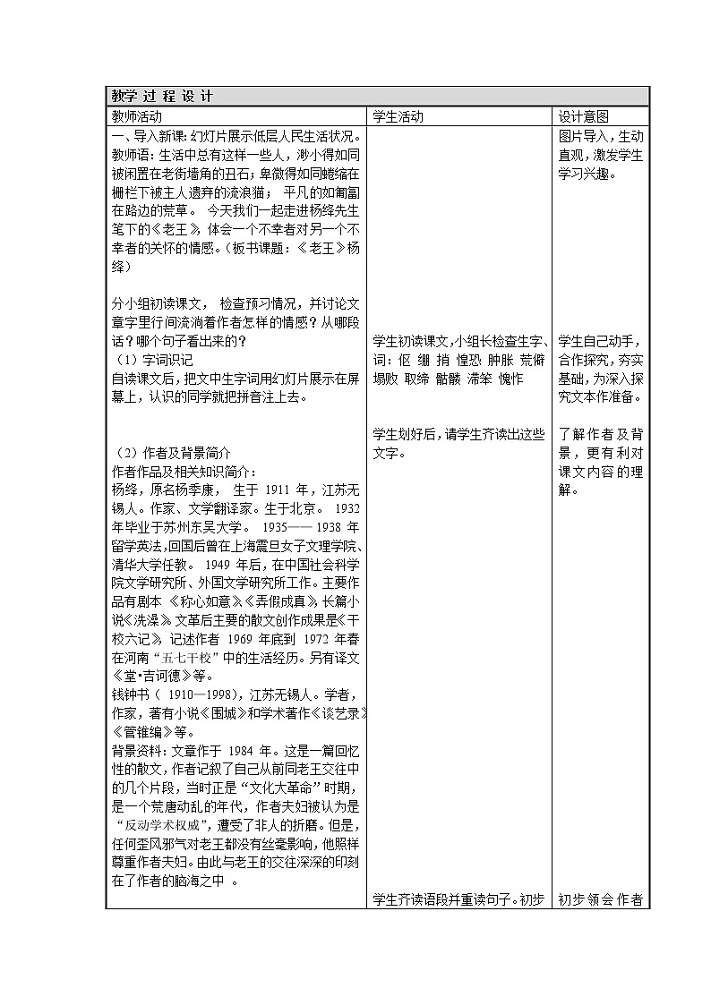 《老王》表格式教学设计02