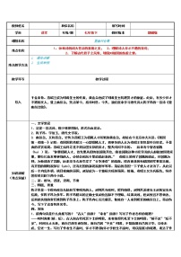 初中语文人教部编版七年级下册登幽州台歌教案设计