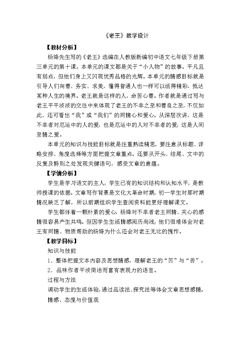 《老王》优课教学设计01