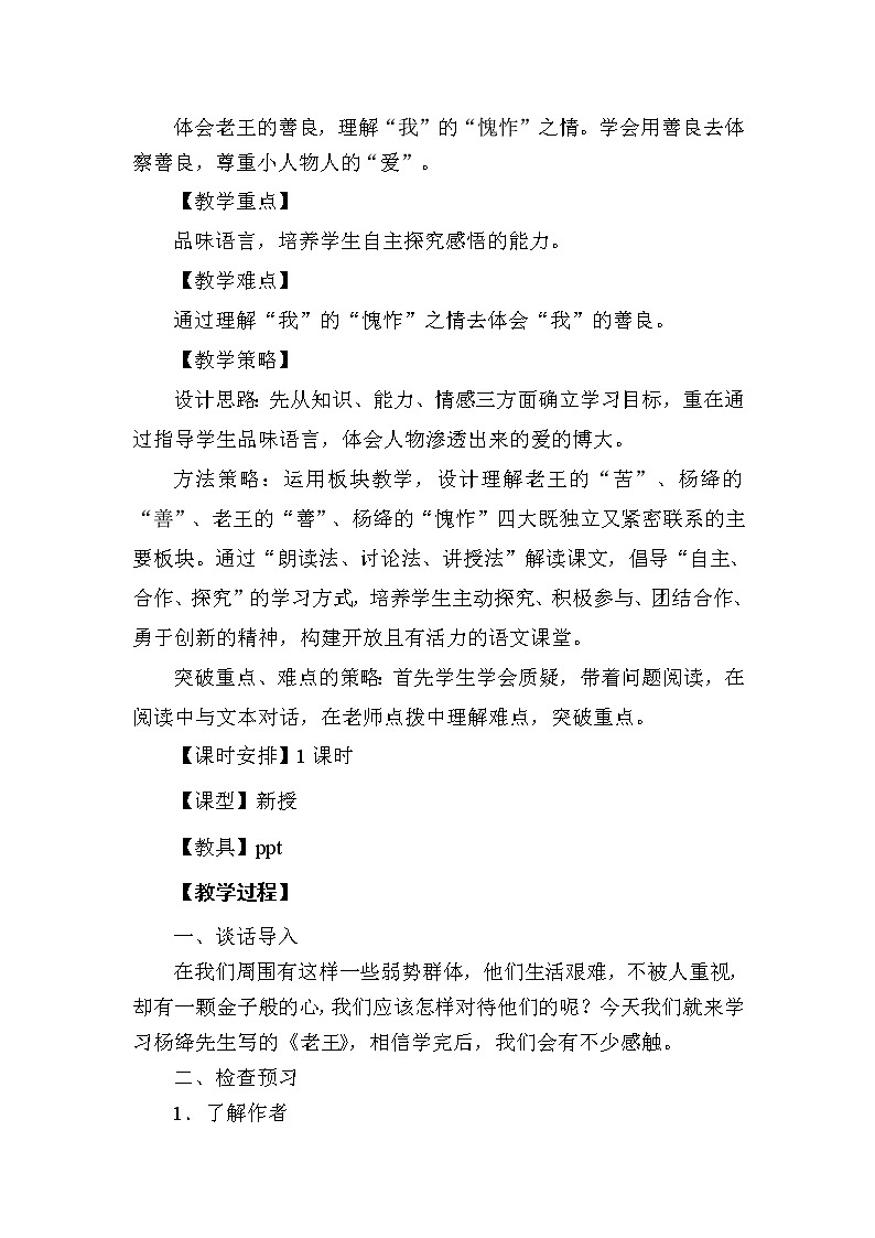 《老王》优课教学设计02
