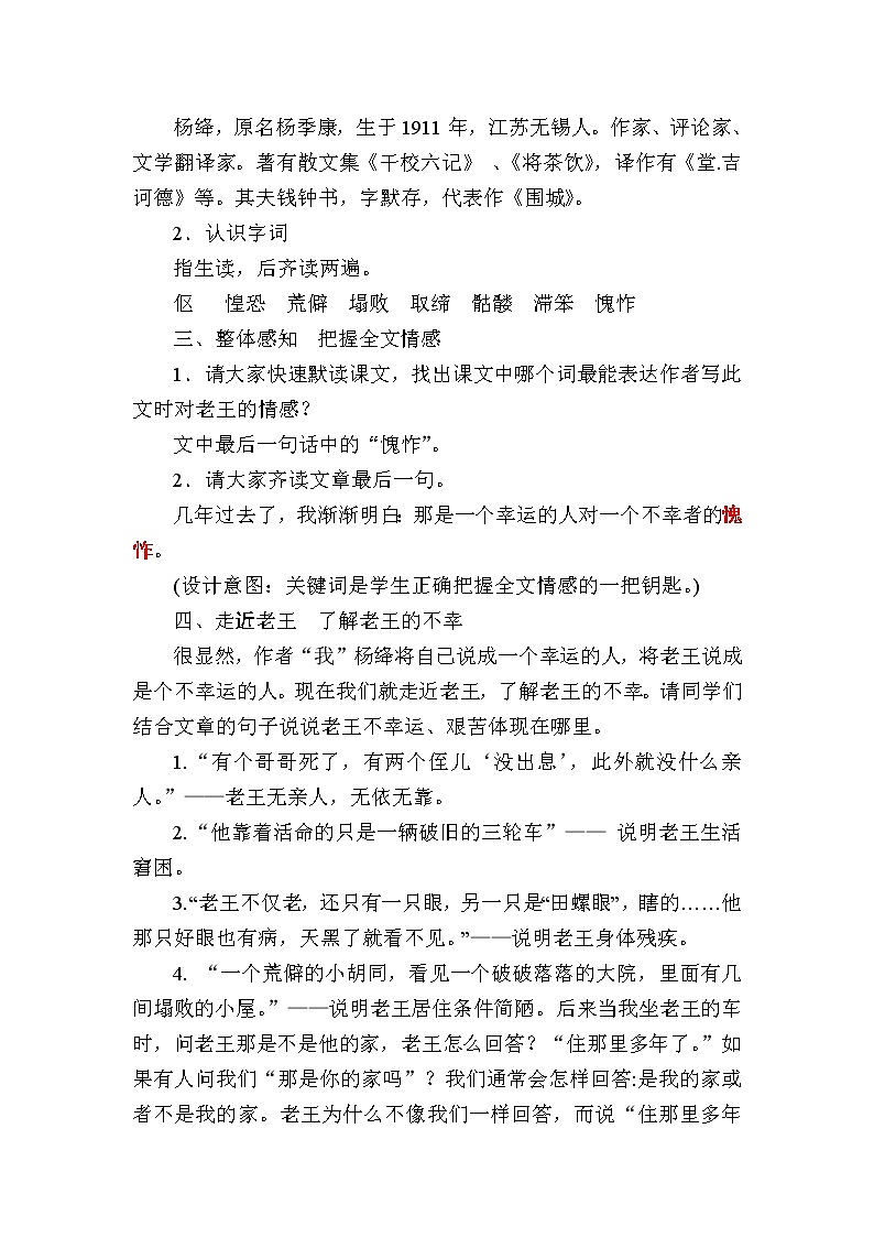 《老王》优课教学设计03