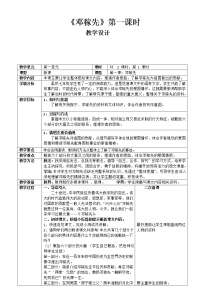 人教部编版七年级下册1 邓稼先教案设计