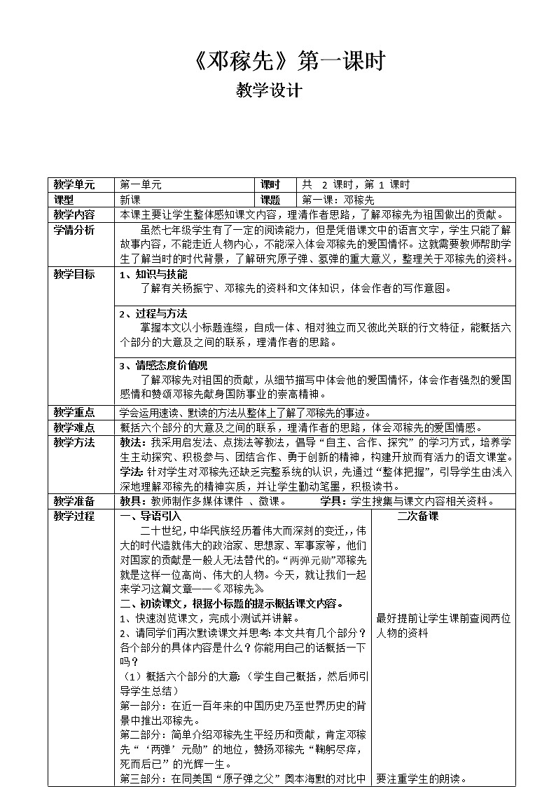 邓稼先教研组备课教学设计01