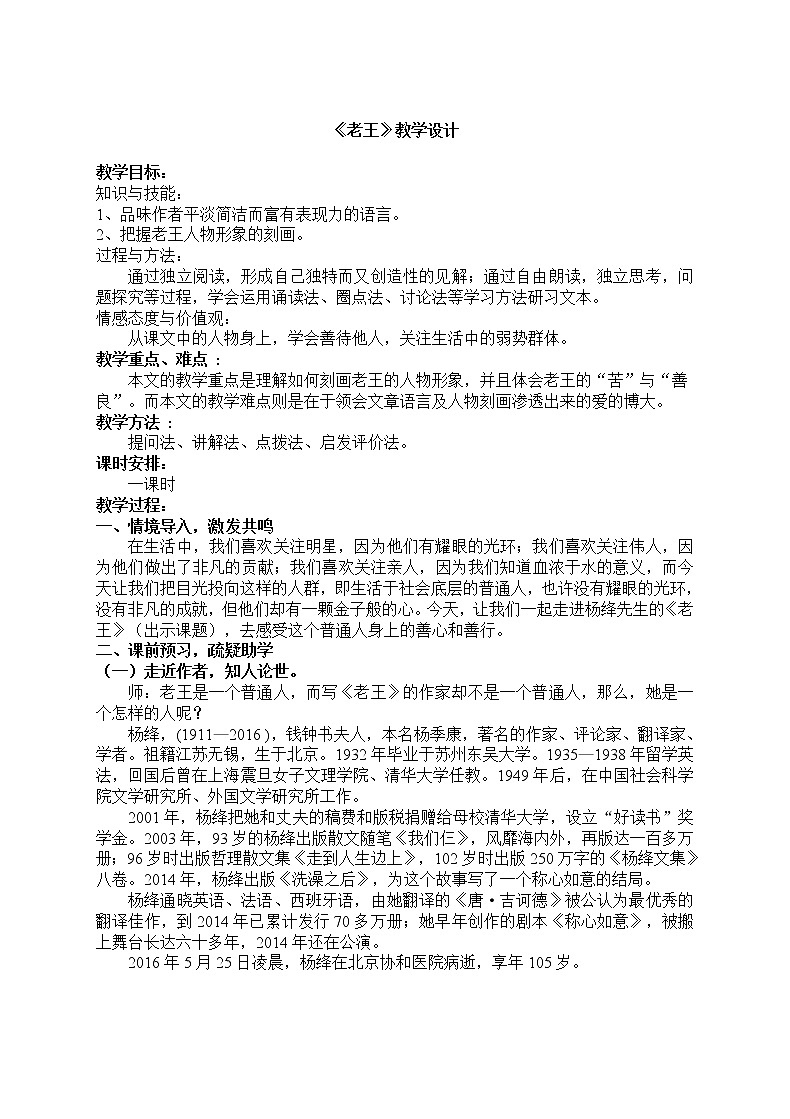 《老王》教研备课优课教学设计01