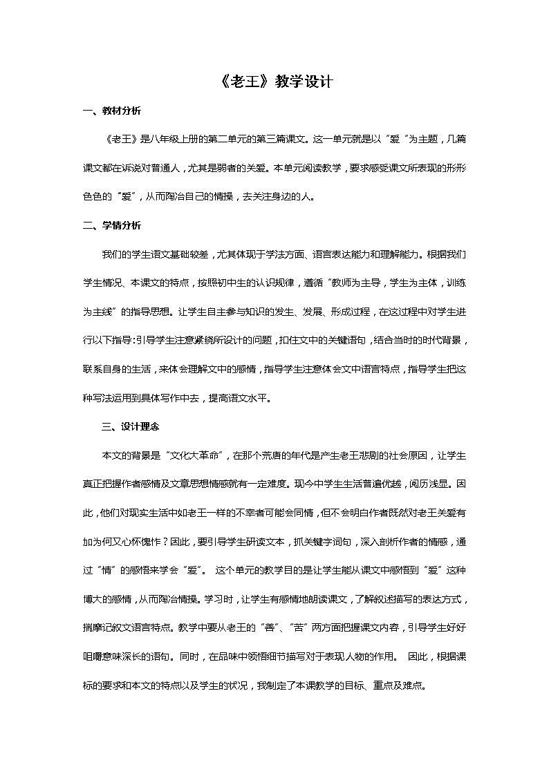 《老王》优课教学设计 (2)01