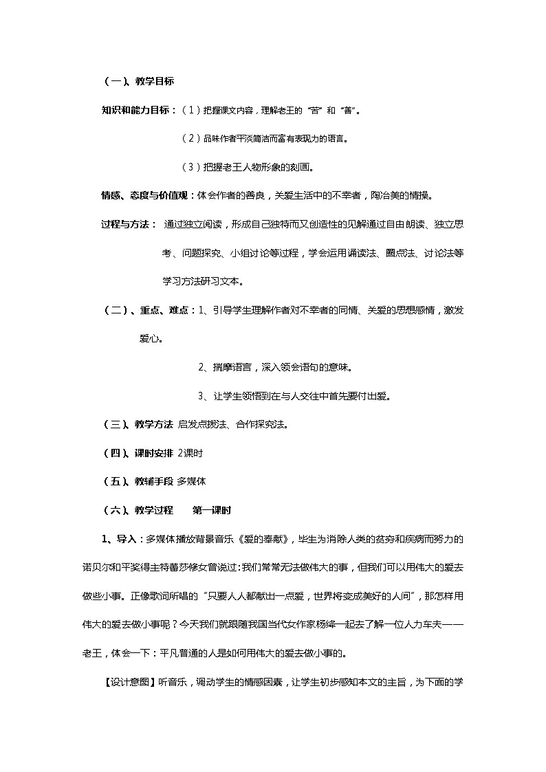 《老王》优课教学设计 (2)02