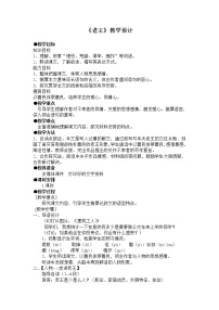 人教部编版七年级下册第三单元11 老王教案