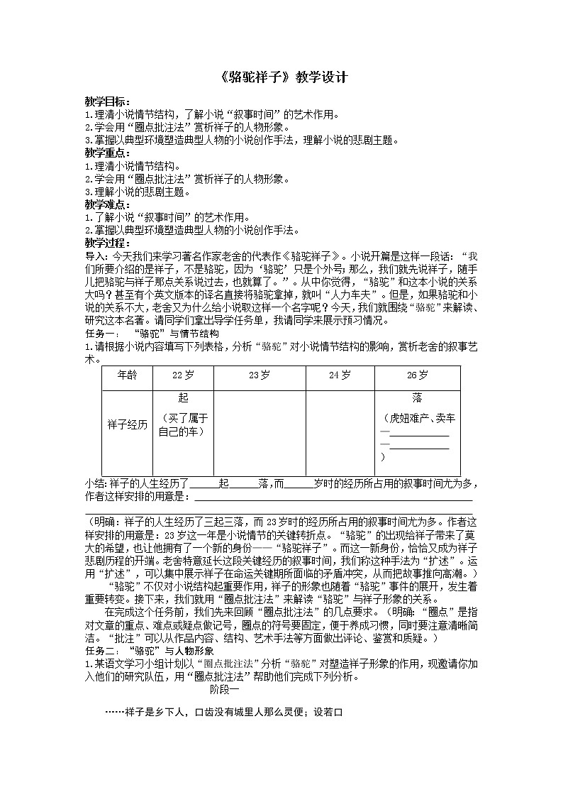 《骆驼祥子》：圈点与批注 教学设计01