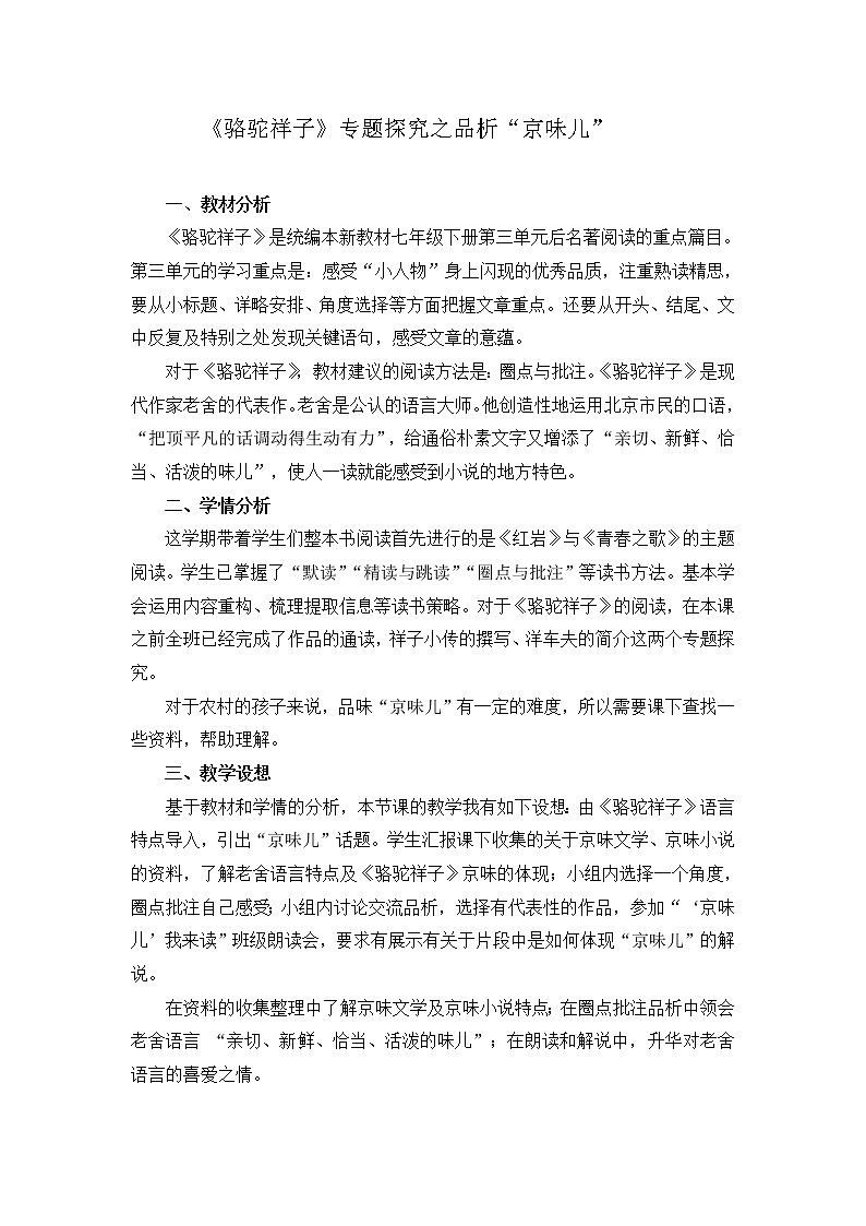 《骆驼祥子》：圈点与批注创新教学设计 (2)01