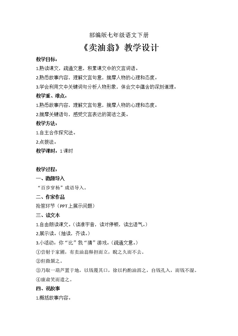 《卖油翁》优课创新教学设计01