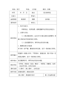 人教部编版七年级下册2 说和做——记闻一多先生言行片段教学设计