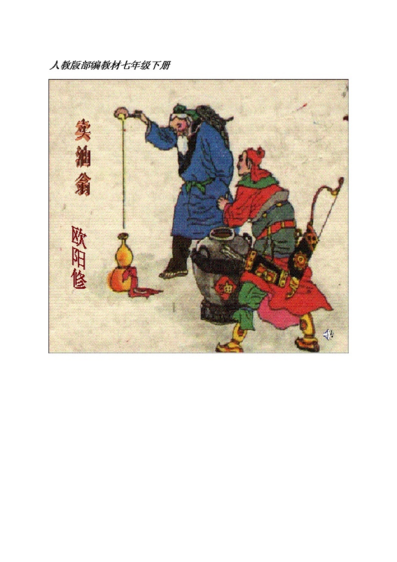 《卖油翁》教研备课优课教学设计01