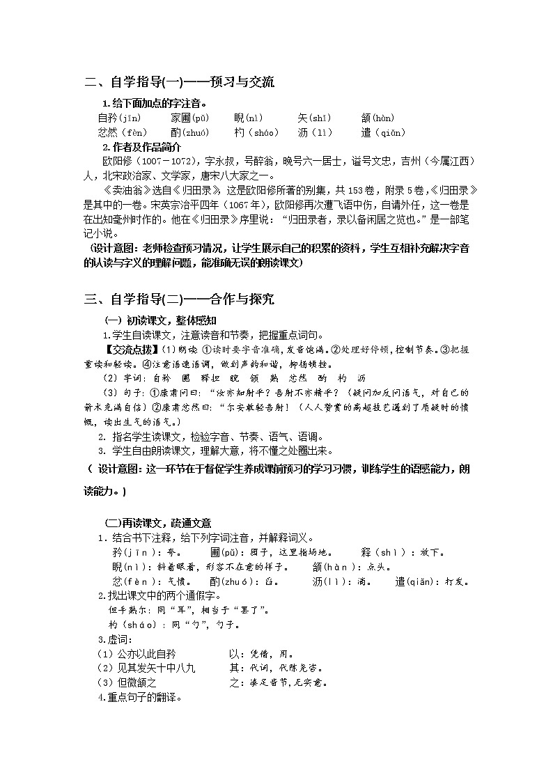 《卖油翁》优课创新教学设计02