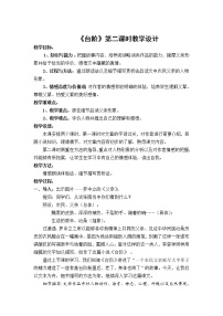 初中语文人教部编版七年级下册12 *台阶精品教学设计