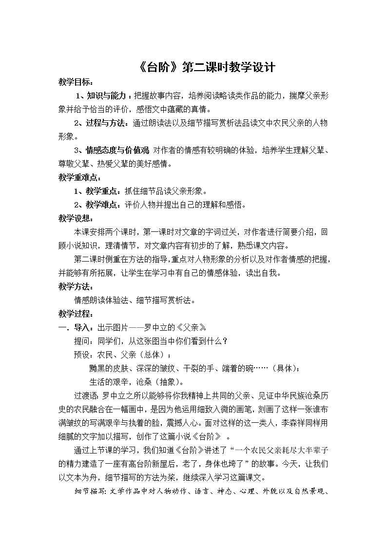 《台阶》教研备课优课教学设计01