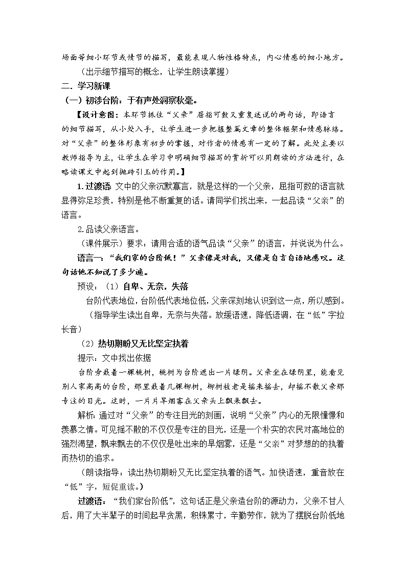 《台阶》教研备课优课教学设计02
