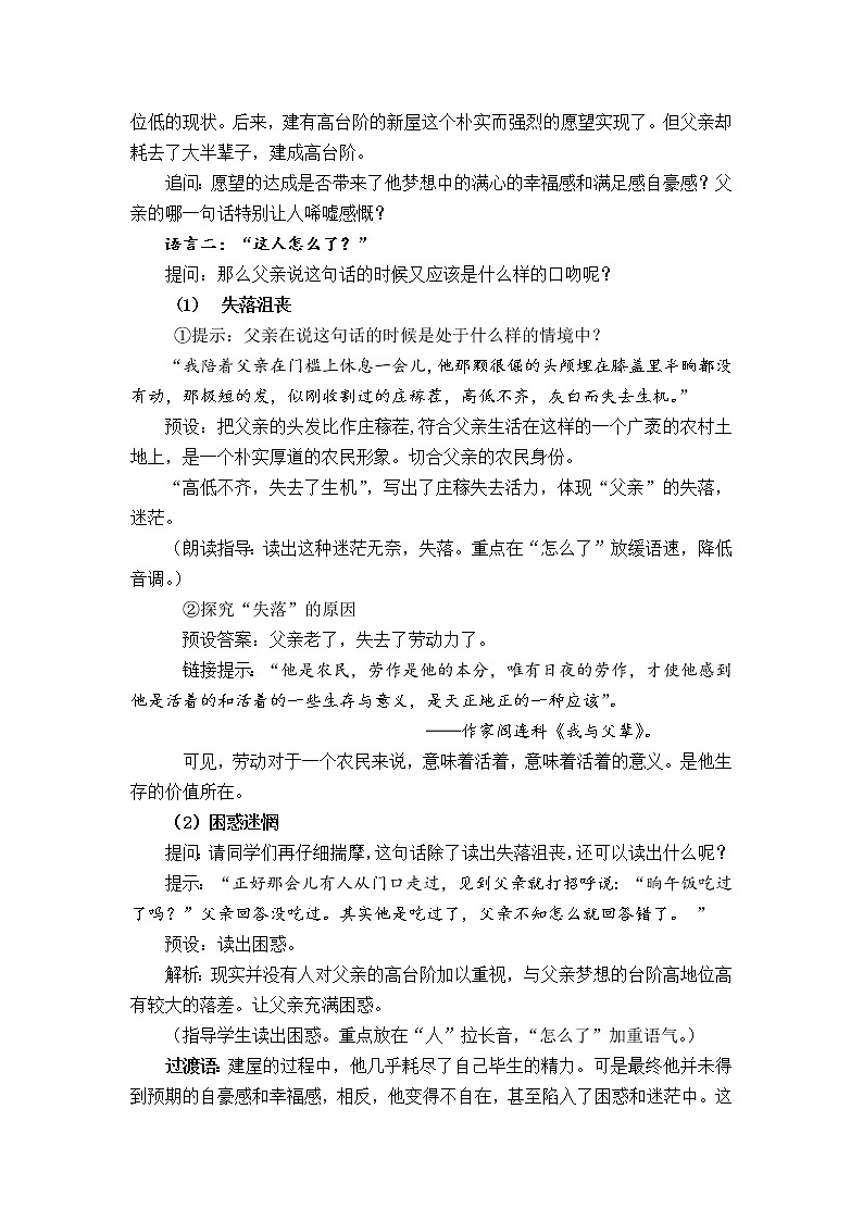 《台阶》教研备课优课教学设计03