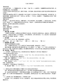 初中语文人教部编版七年级下册12 *台阶教学设计