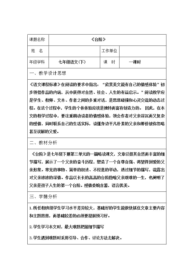 《台阶》重难点教学设计01
