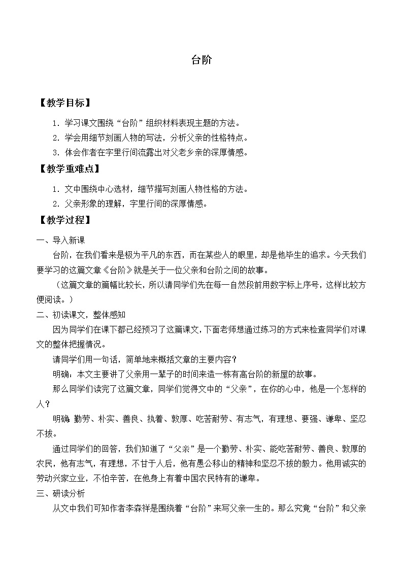 《台阶》优课创新教学设计01