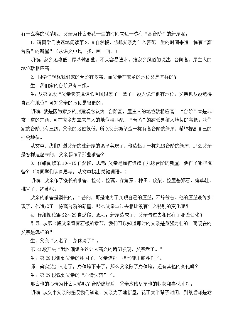 《台阶》优课创新教学设计02