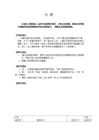 人教部编版七年级下册12 *台阶教案