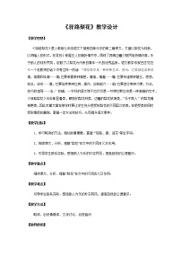人教部编版七年级下册15 驿路梨花教学设计