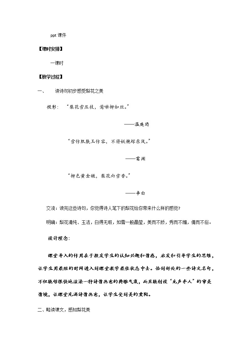 《驿路梨花》优课创新教学设计第2页
