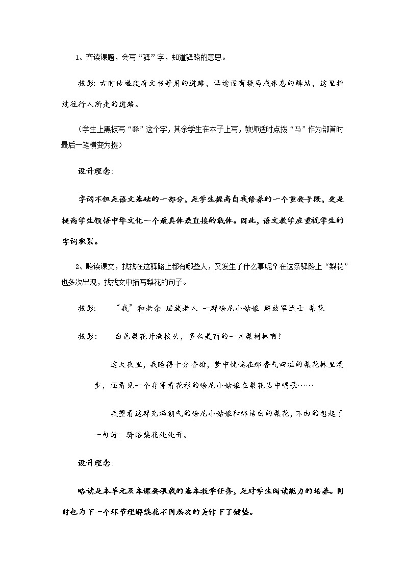 《驿路梨花》优课创新教学设计第3页