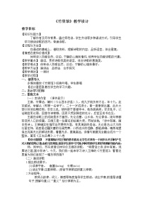 人教部编版七年级下册竹里馆公开课教学设计
