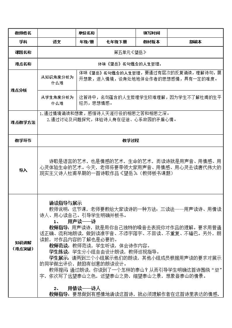 望岳 教研组备课教学设计01
