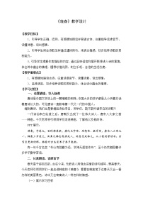 初中语文人教部编版七年级下册晚春优质课教学设计及反思