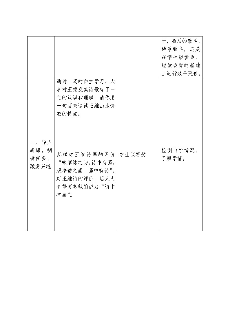 《竹里馆》教研备课优课教学设计03