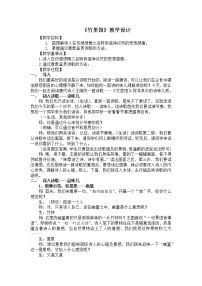 初中语文人教部编版七年级下册第三单元课外古诗词诵读竹里馆教学设计