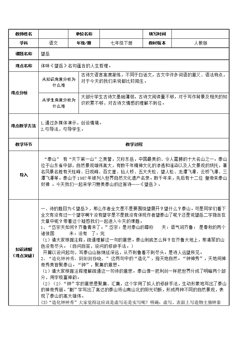 望岳教研备课教学设计01