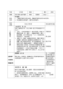 初中语文人教部编版七年级下册写作 抓住细节教案