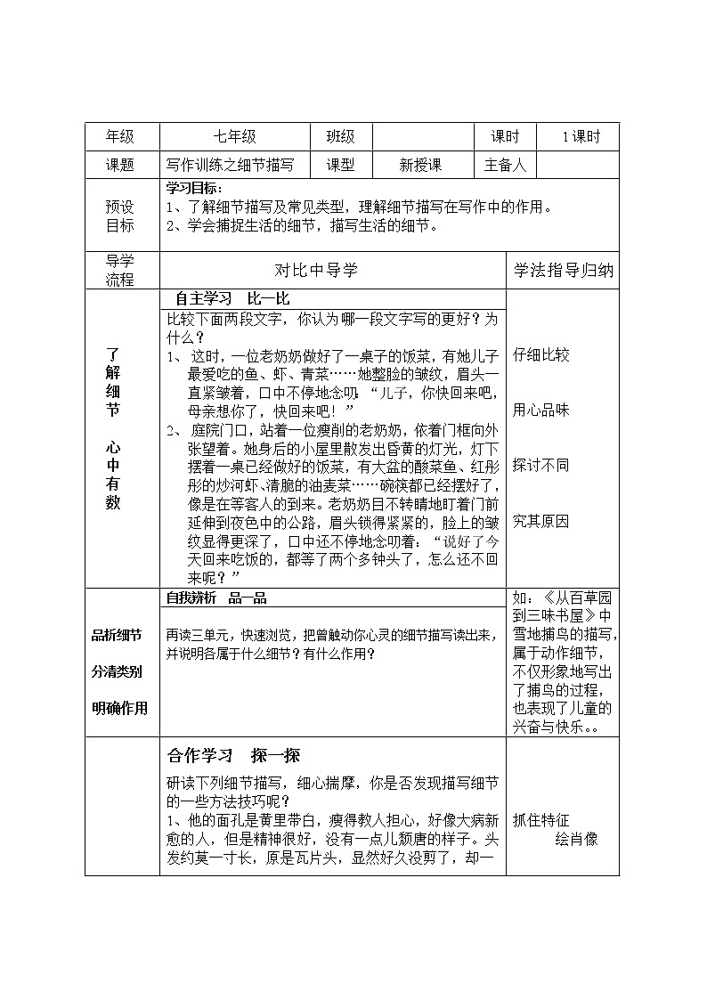 《抓住细节》教研备课优课教学设计01