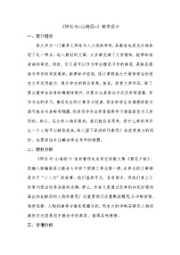 人教部编版七年级下册2 说和做——记闻一多先生言行片段教案及反思