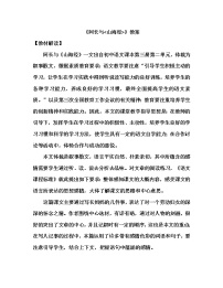 初中语文2 说和做——记闻一多先生言行片段教案