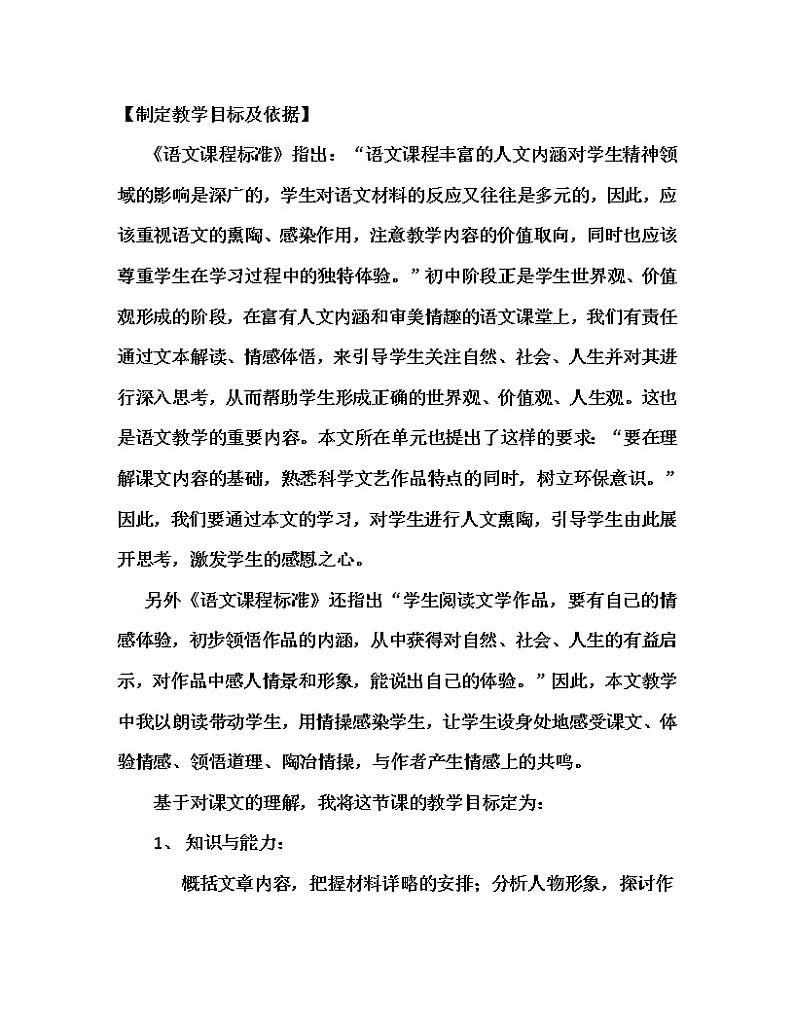 阿长与《山海经》优课创新教学设计 (2)第2页