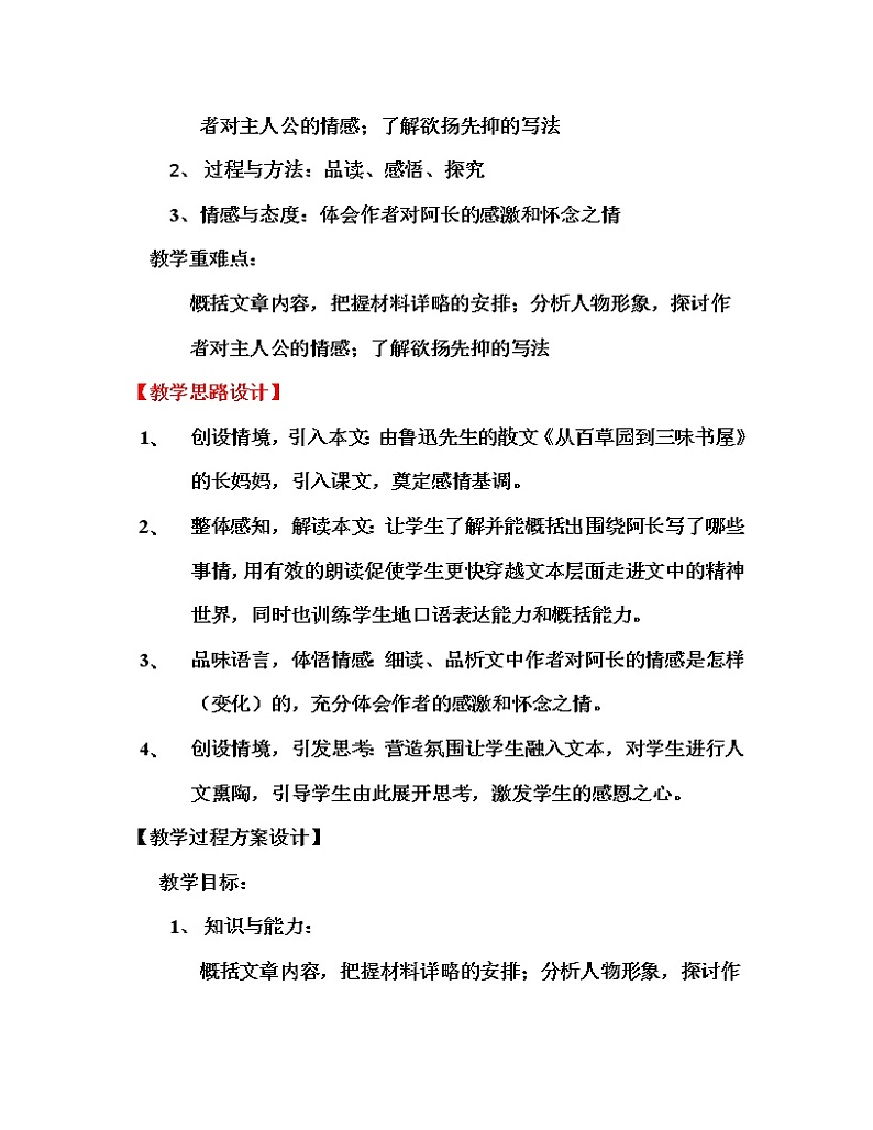 阿长与《山海经》优课创新教学设计 (2)第3页