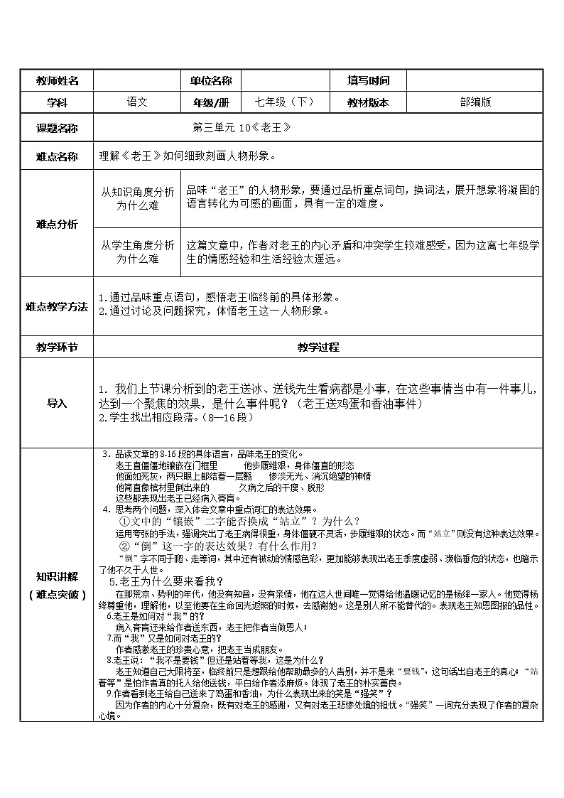老王 教研备课优课教学设计 (2)01